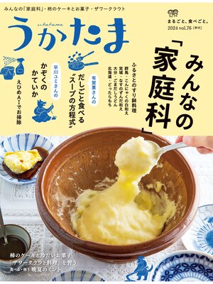 cover image of 季刊うかたま76号（2024年秋）